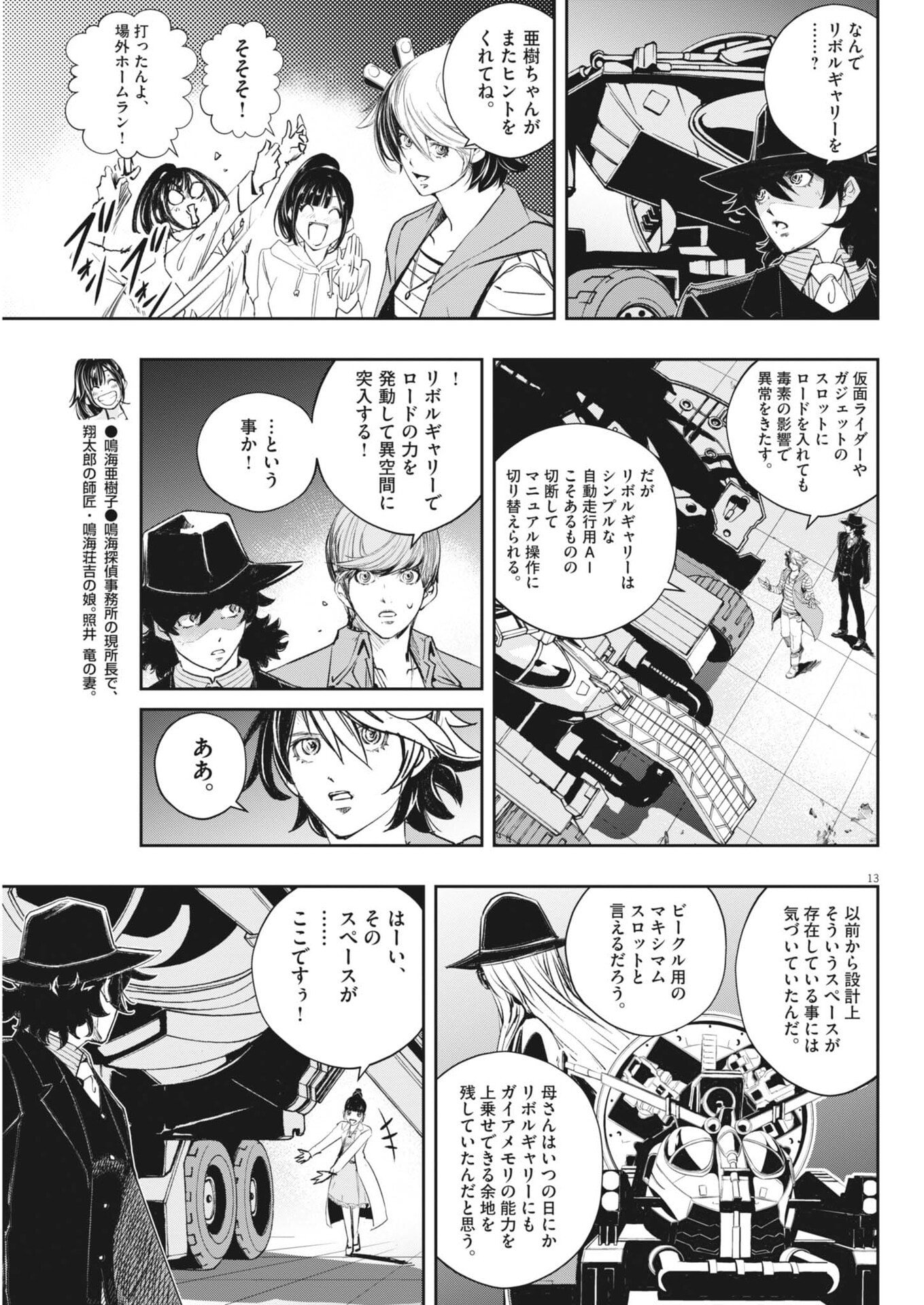 Kamen Rider W: Fuuto Tantei Chapter 184 13ページ