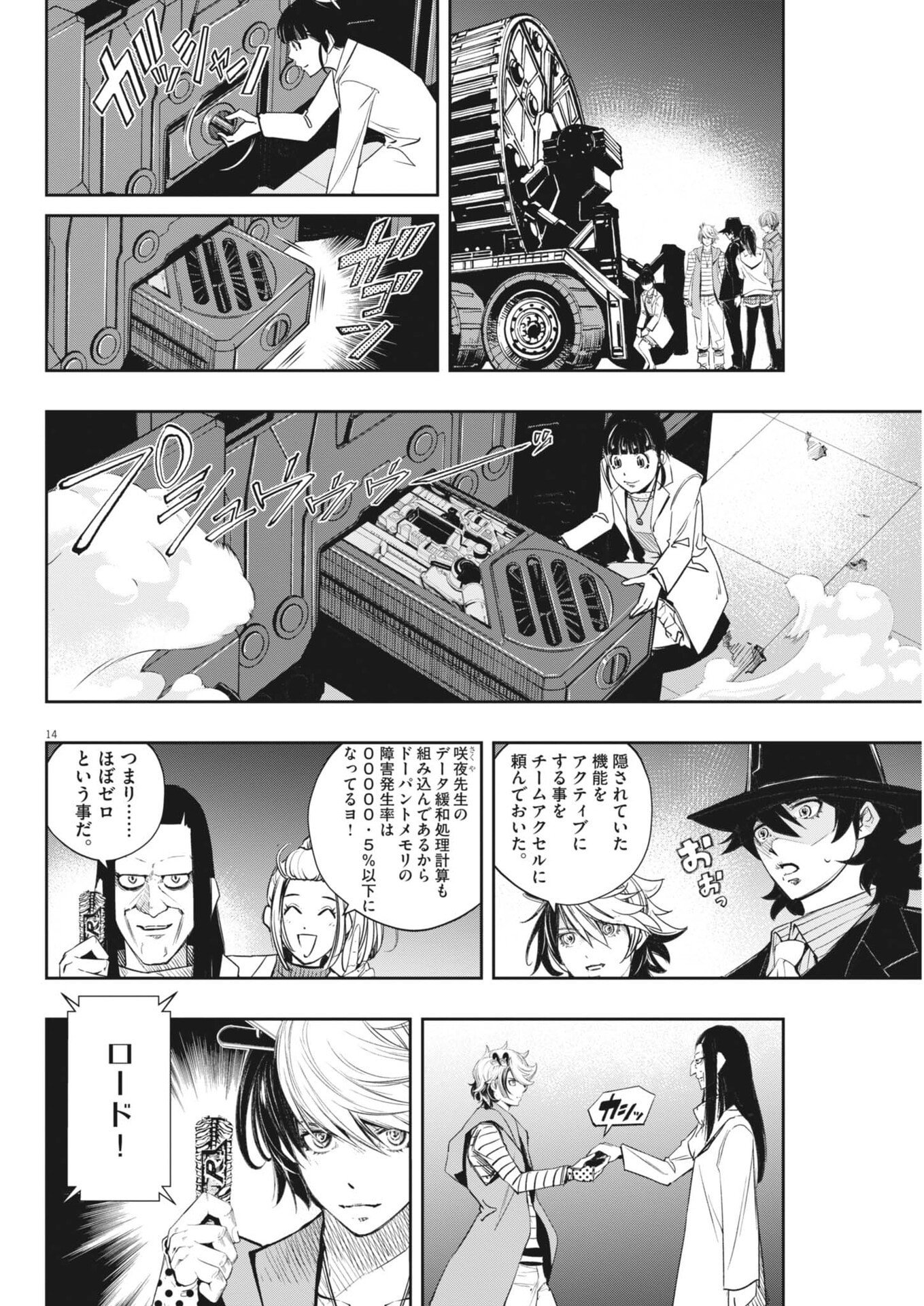 Kamen Rider W: Fuuto Tantei Chapter 184 14ページ