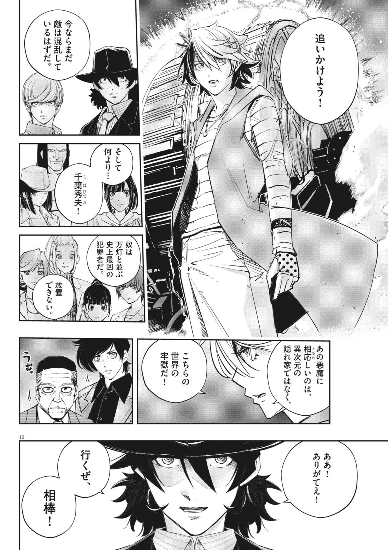 Kamen Rider W: Fuuto Tantei Chapter 184 16ページ