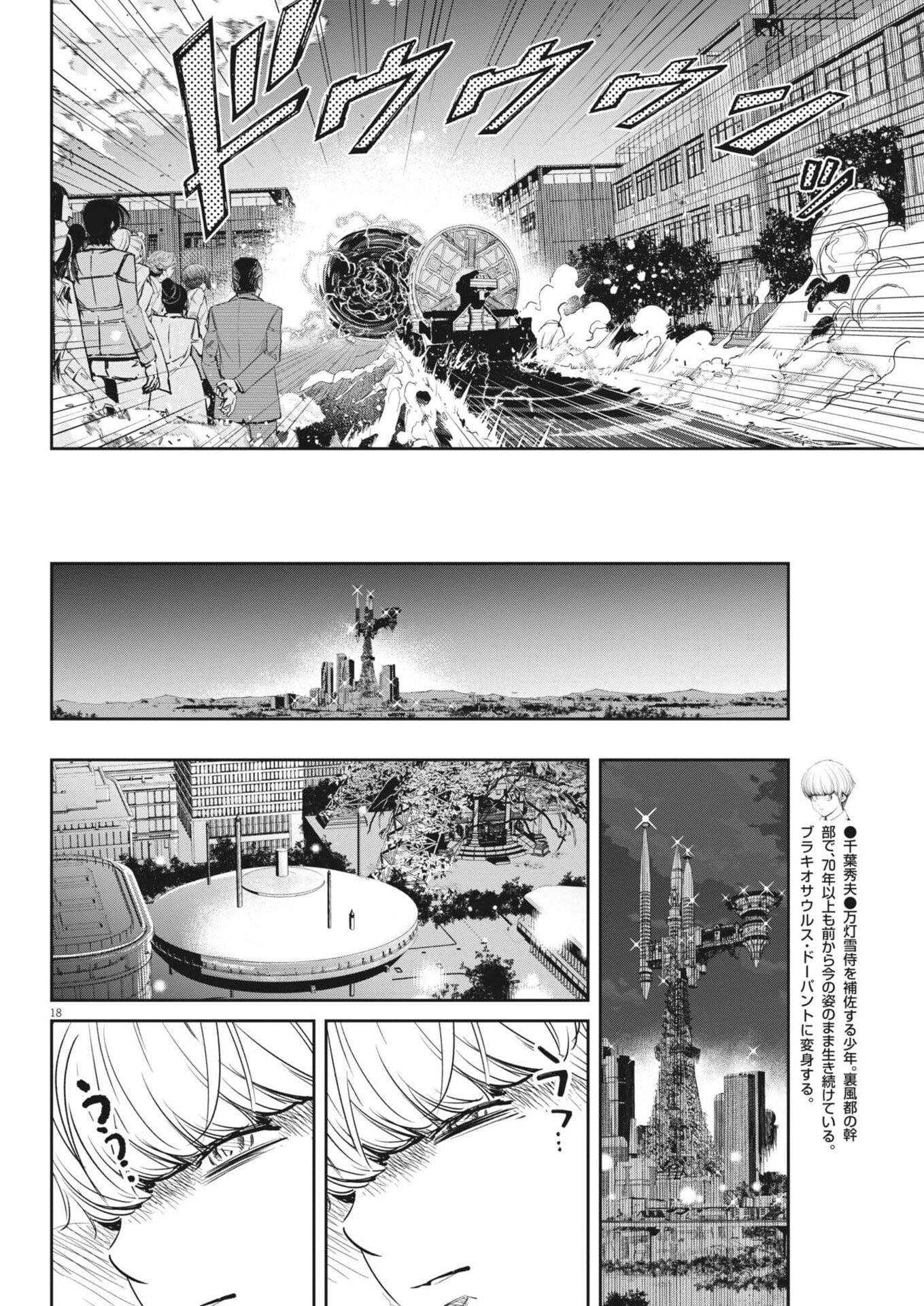 Kamen Rider W: Fuuto Tantei Chapter 184 18ページ