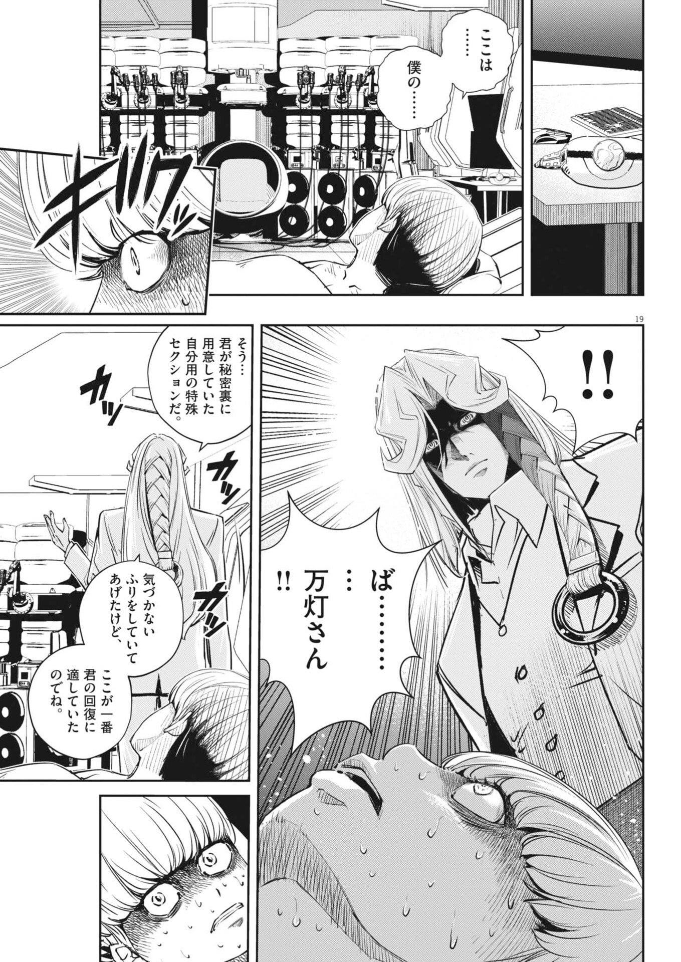 Kamen Rider W: Fuuto Tantei Chapter 184 19ページ