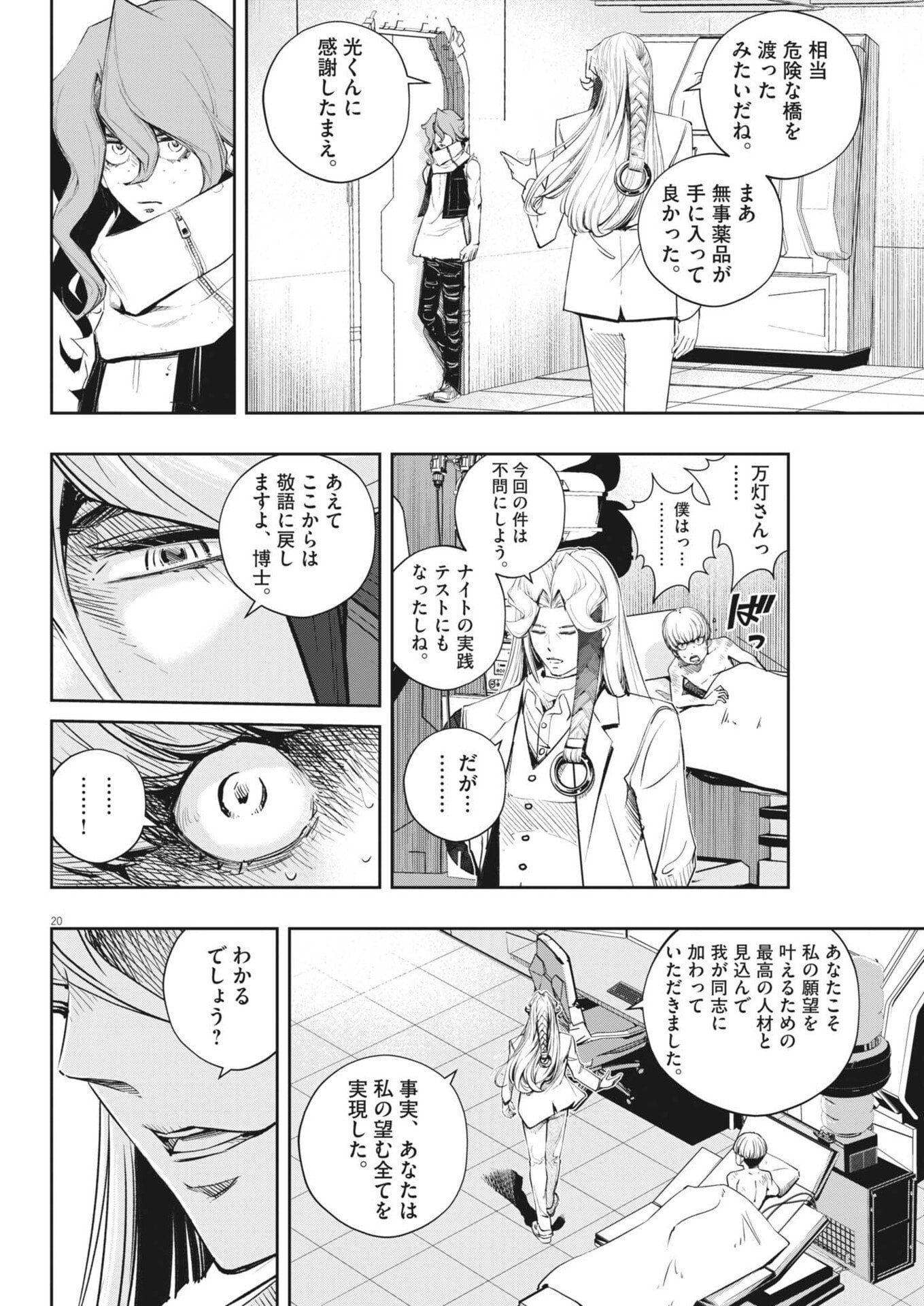 Kamen Rider W: Fuuto Tantei Chapter 184 20ページ