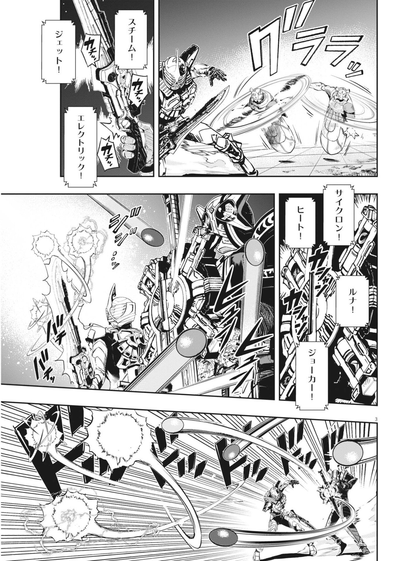 Kamen Rider W: Fuuto Tantei Chapter 184 3ページ