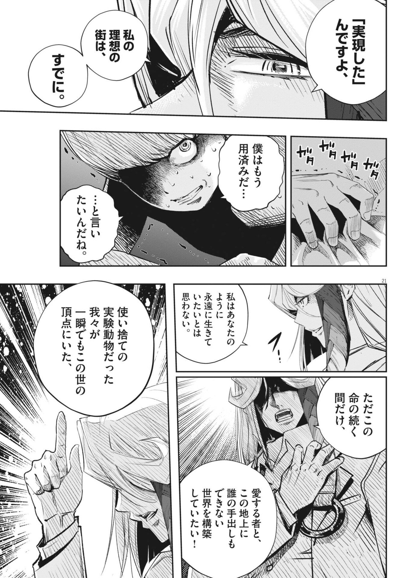 Kamen Rider W: Fuuto Tantei Chapter 184 21ページ
