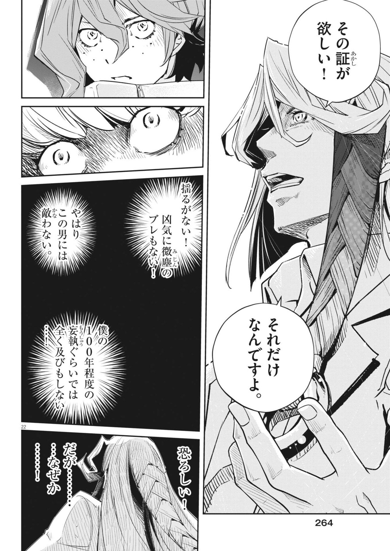 Kamen Rider W: Fuuto Tantei Chapter 184 22ページ