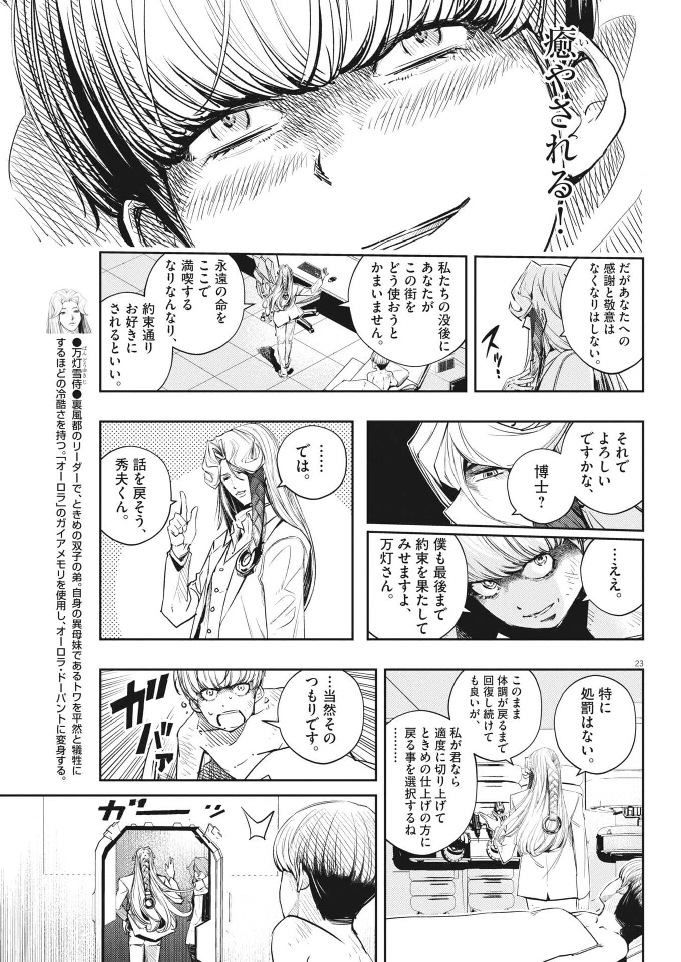 Kamen Rider W: Fuuto Tantei Chapter 184 23ページ
