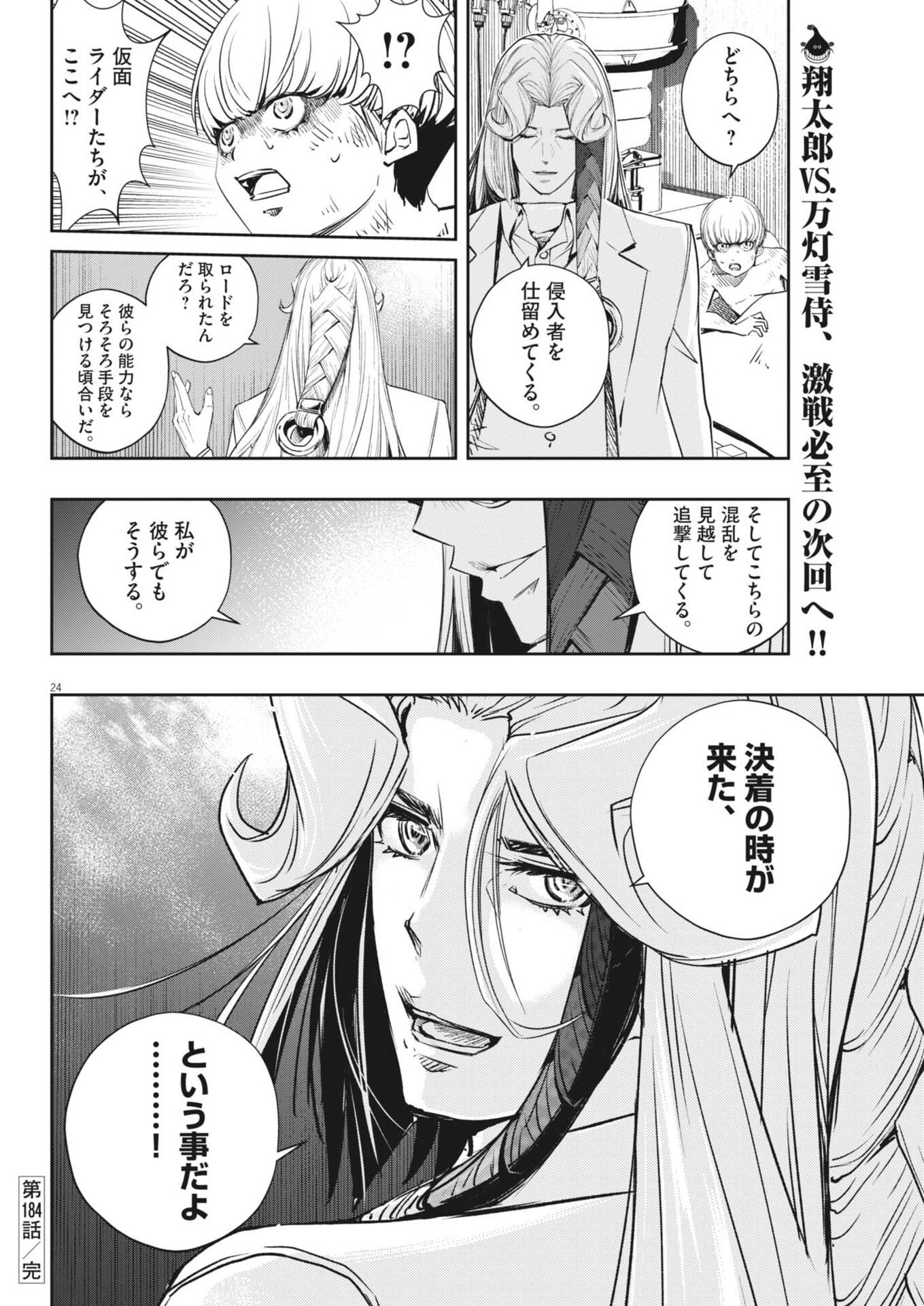 Kamen Rider W: Fuuto Tantei Chapter 184 24ページ