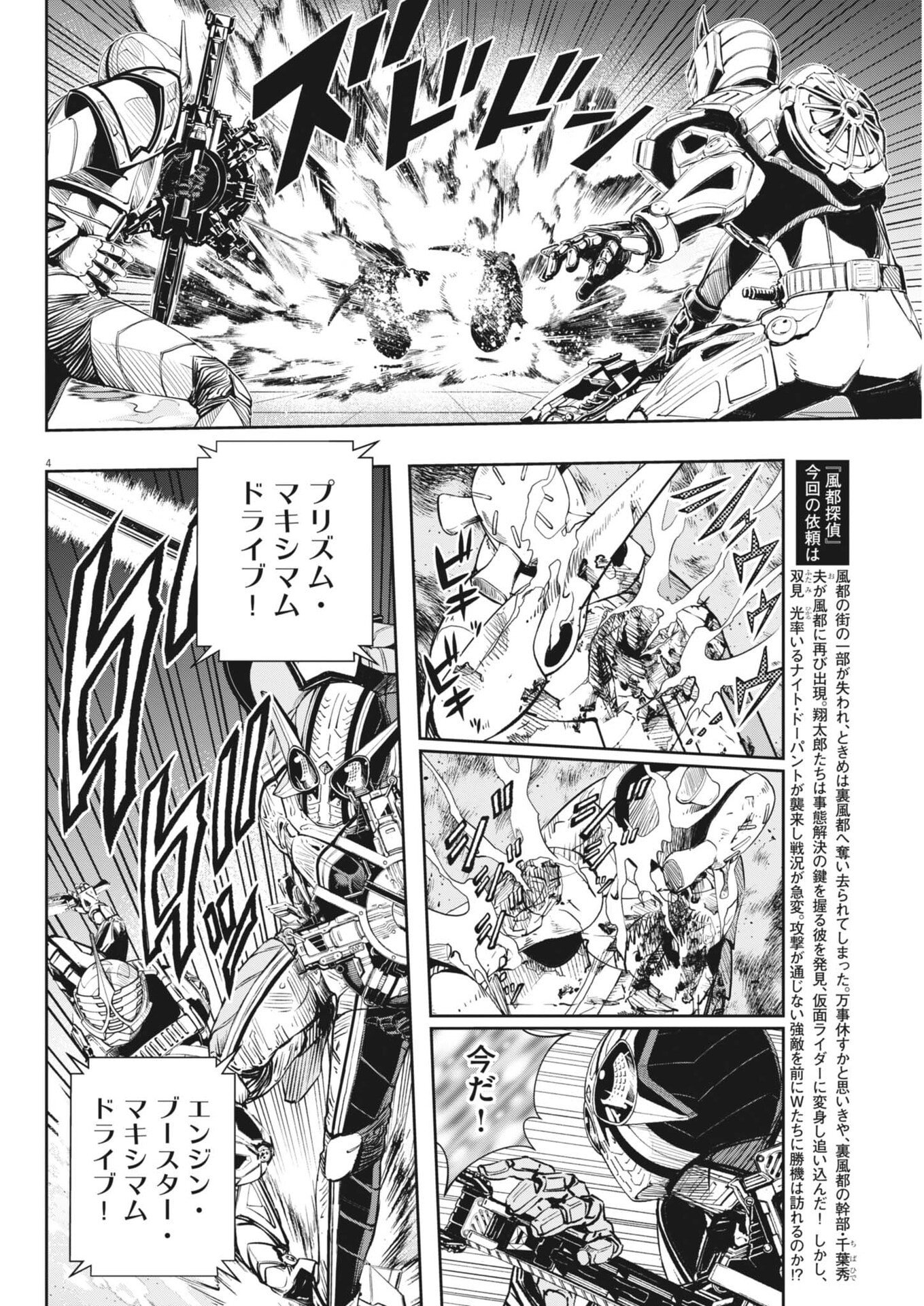 Kamen Rider W: Fuuto Tantei Chapter 184 4ページ