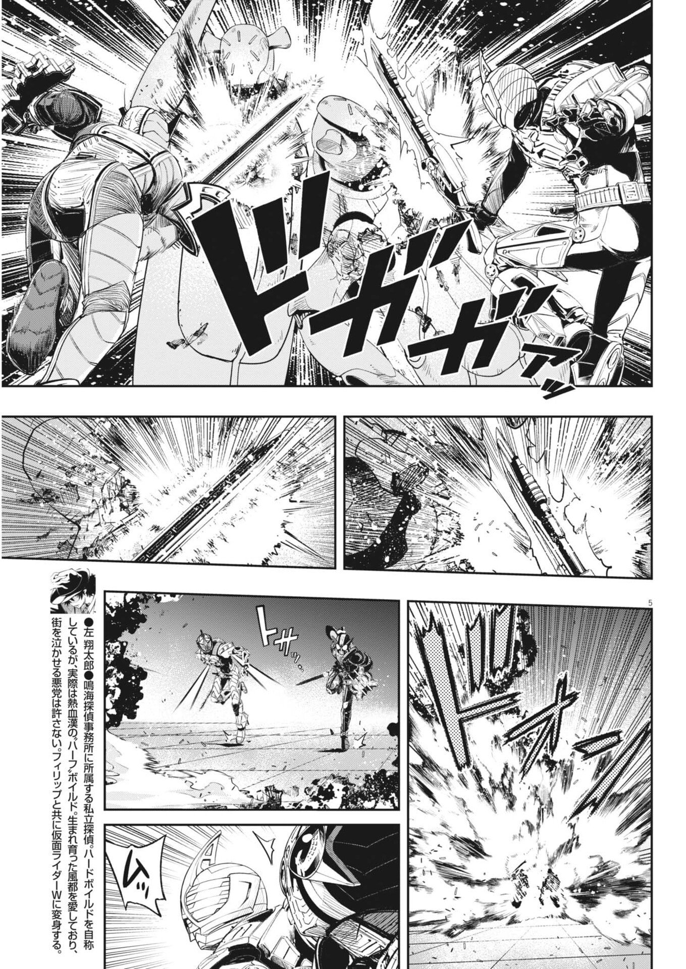 Kamen Rider W: Fuuto Tantei Chapter 184 5ページ