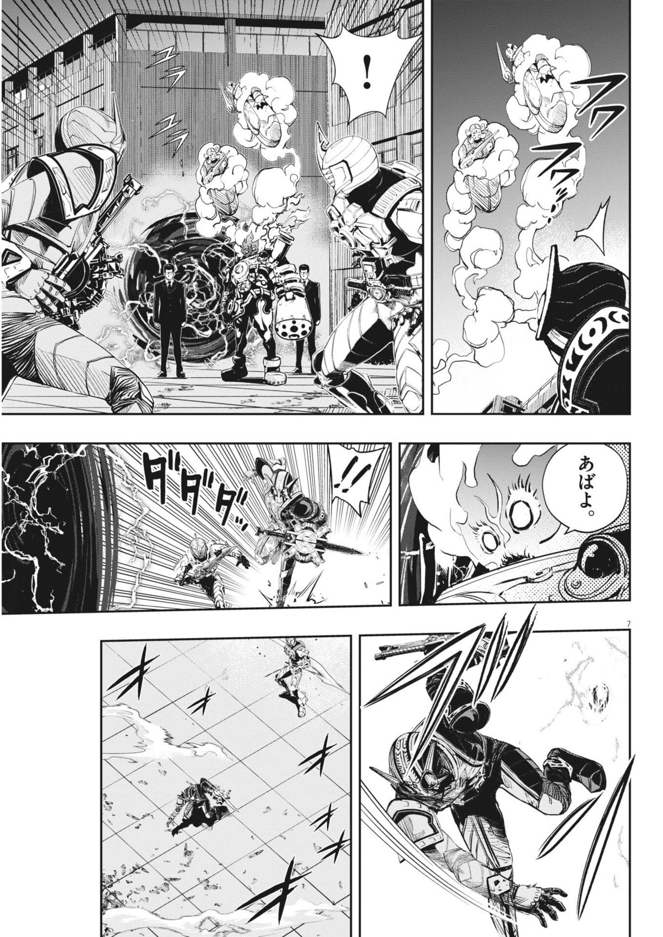 Kamen Rider W: Fuuto Tantei Chapter 184 7ページ