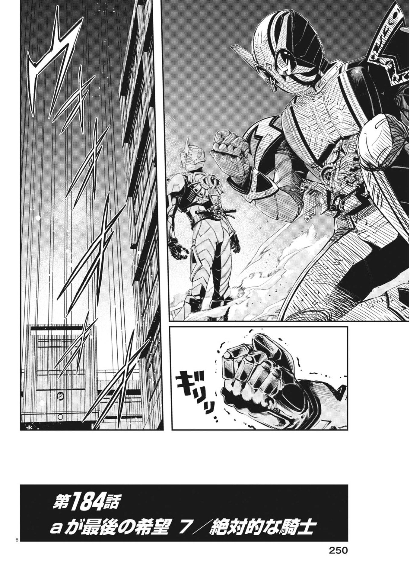 Kamen Rider W: Fuuto Tantei Chapter 184 8ページ