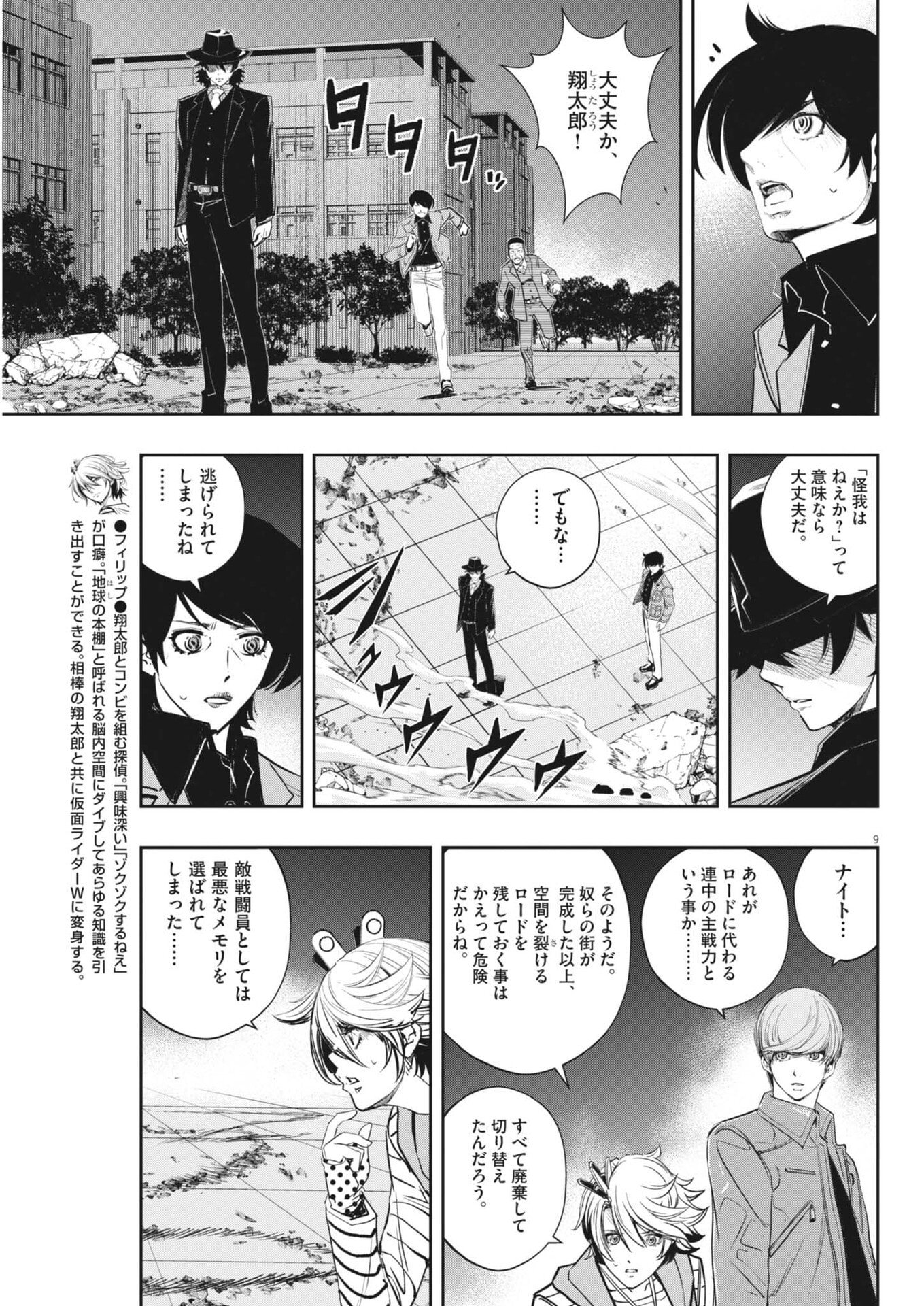 Kamen Rider W: Fuuto Tantei Chapter 184 9ページ