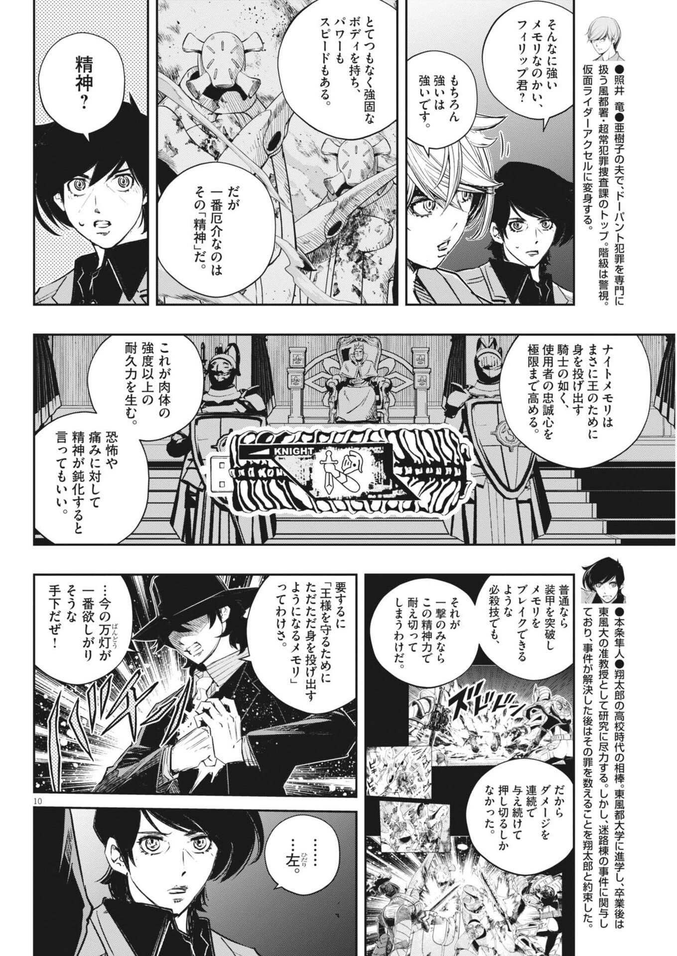 Kamen Rider W: Fuuto Tantei Chapter 184 10ページ