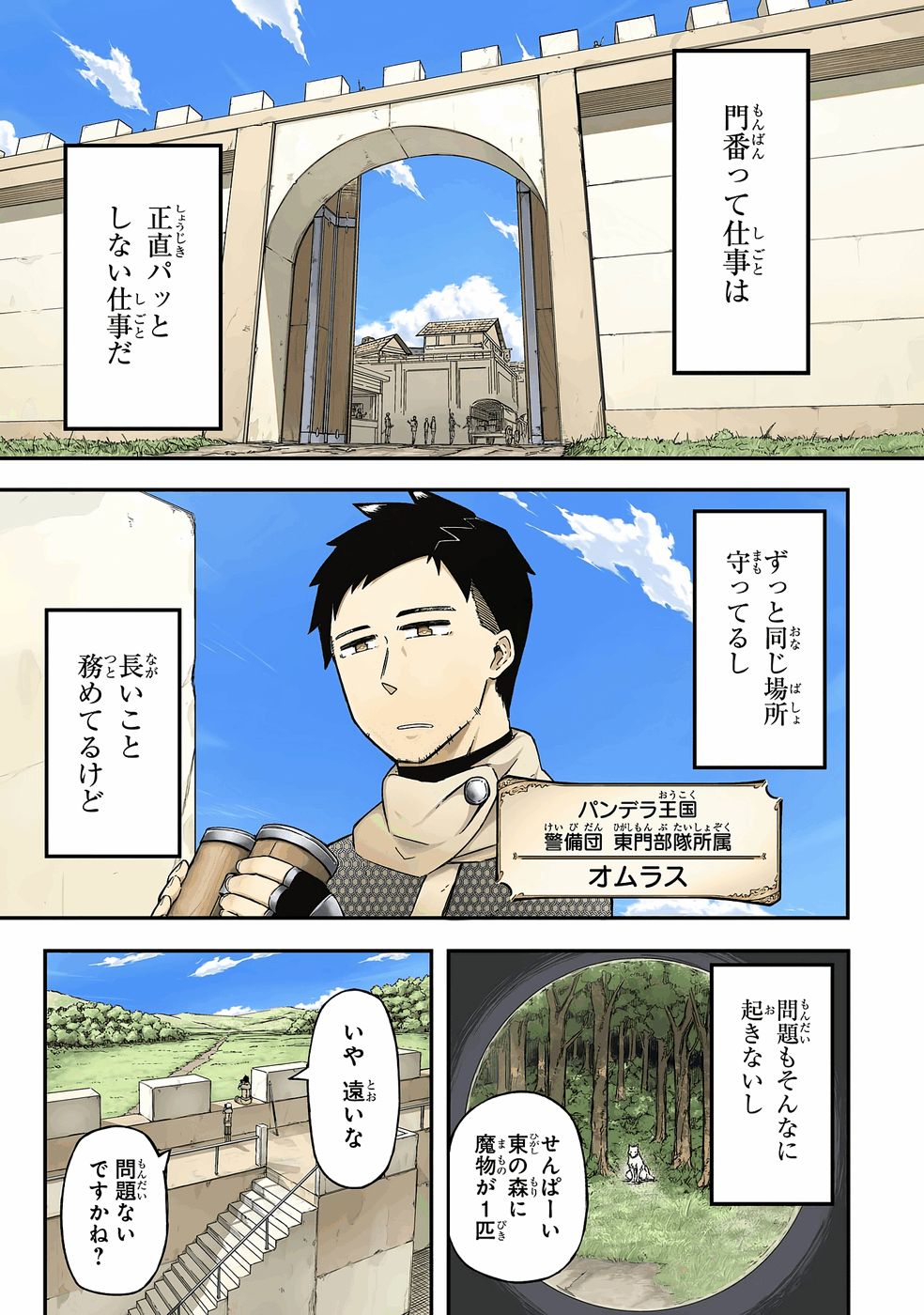 Relay-sama no Monban Chapter 1 1ページ