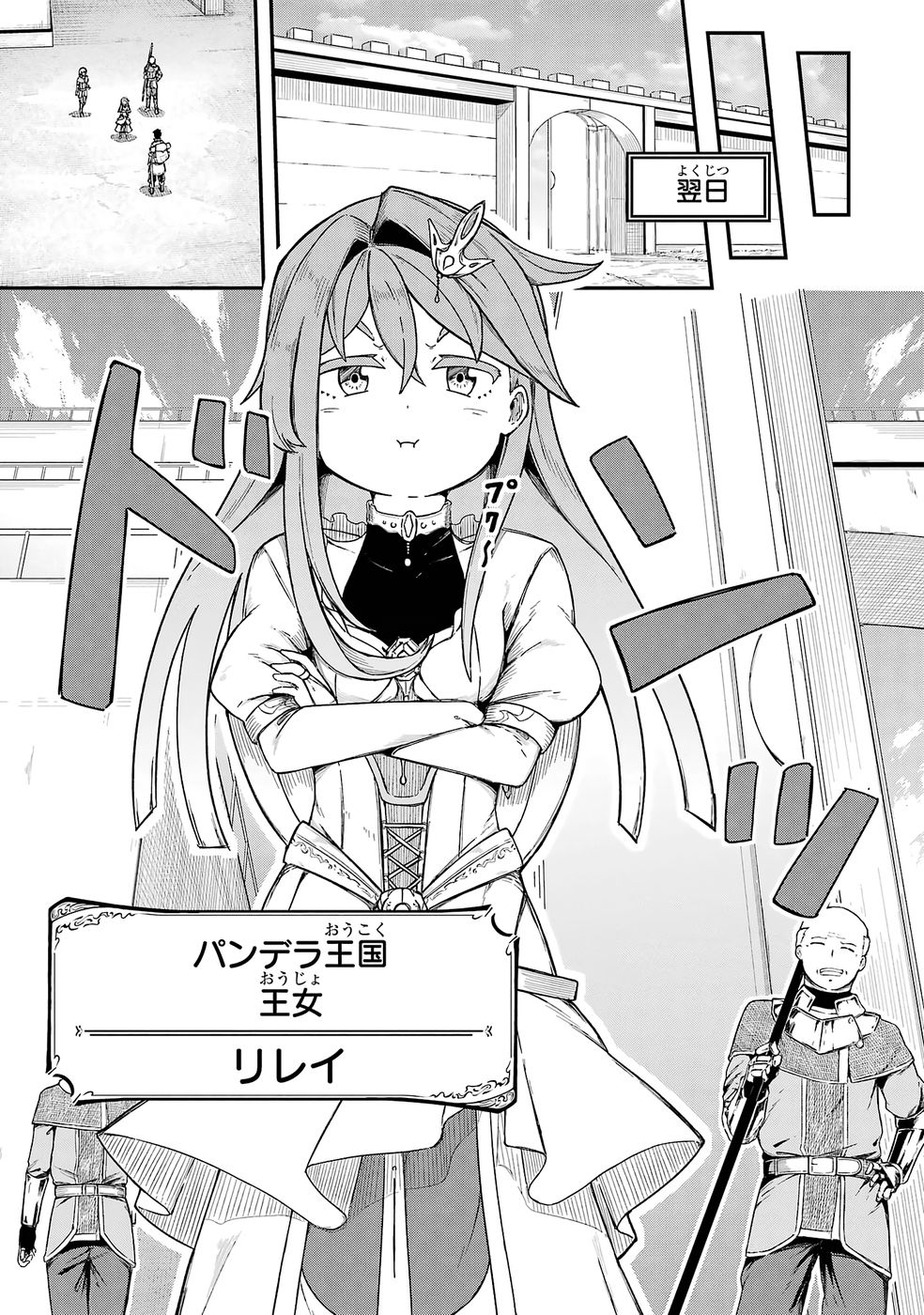 Relay-sama no Monban Chapter 1 11ページ