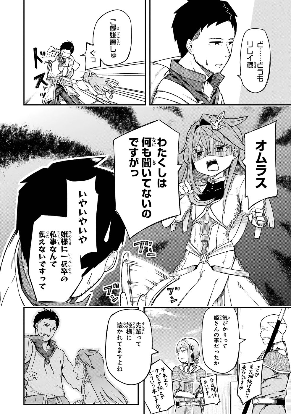 Relay-sama no Monban Chapter 1 12ページ