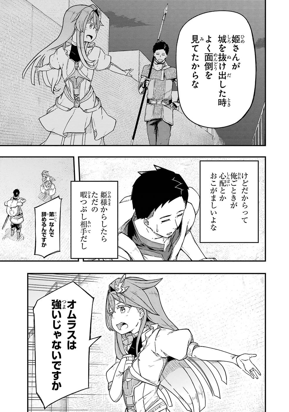 Relay-sama no Monban Chapter 1 13ページ