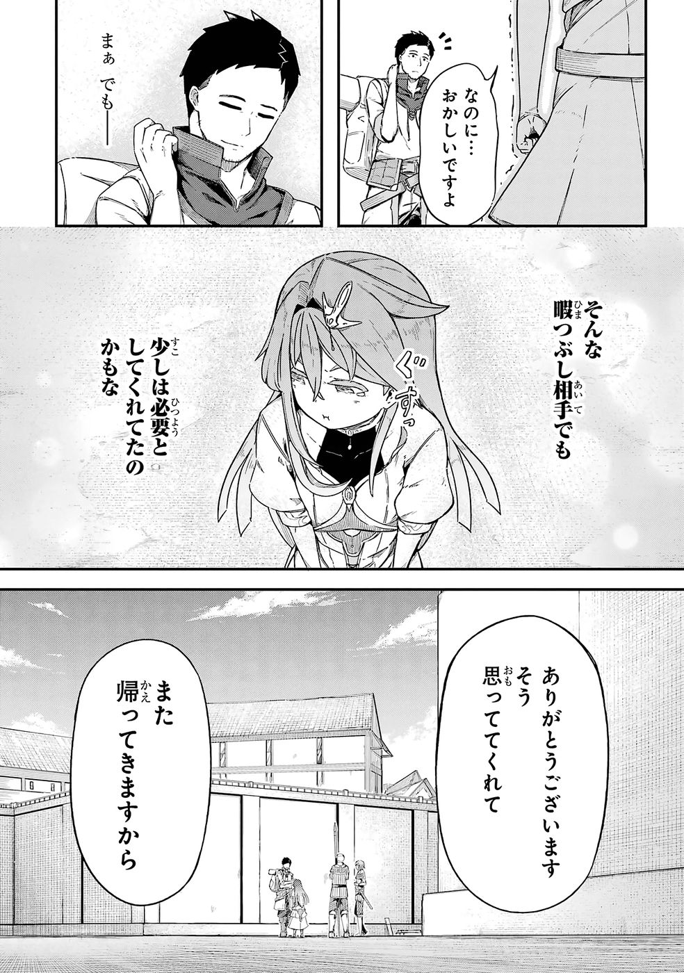 Relay-sama no Monban Chapter 1 14ページ