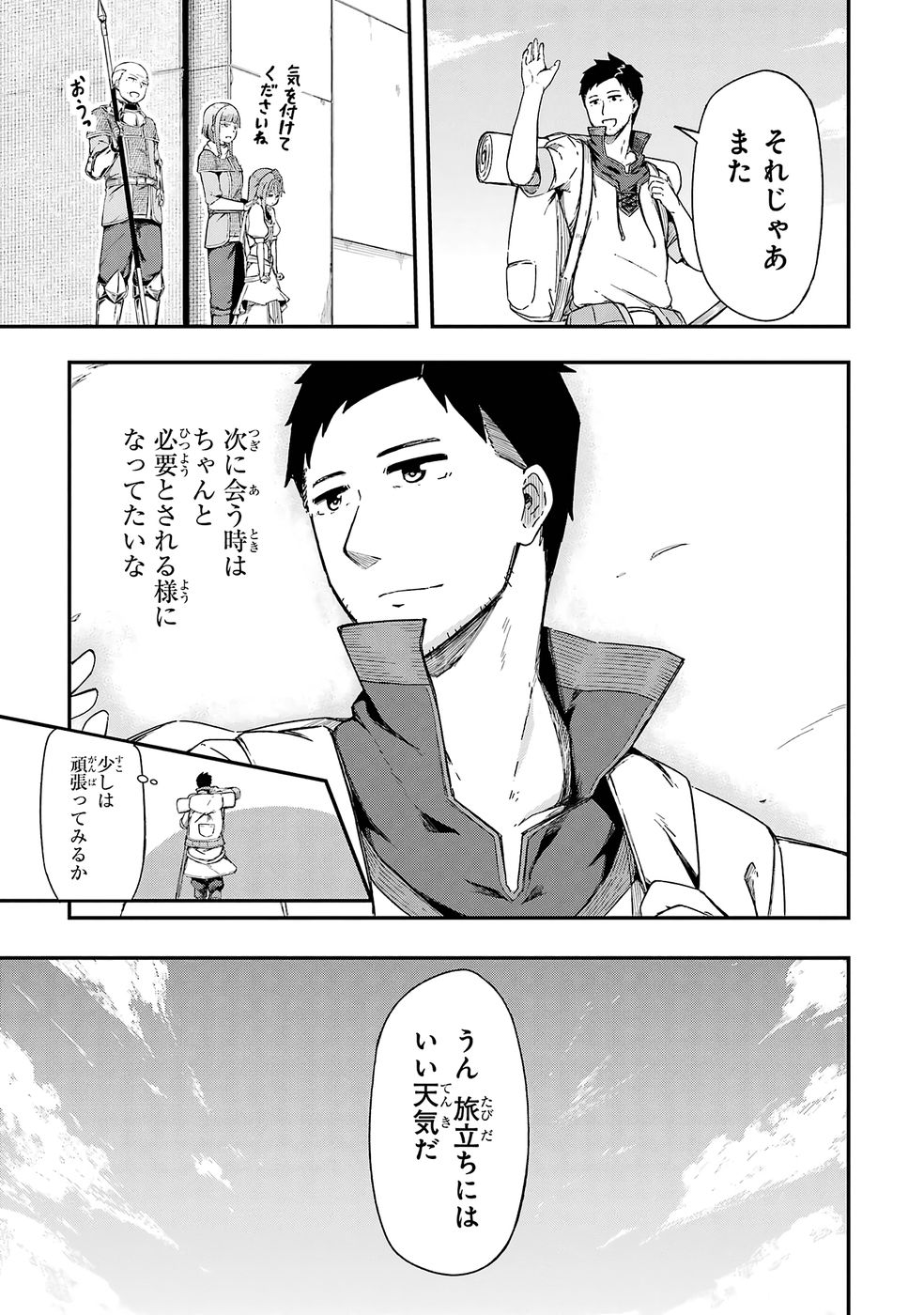 Relay-sama no Monban Chapter 1 15ページ