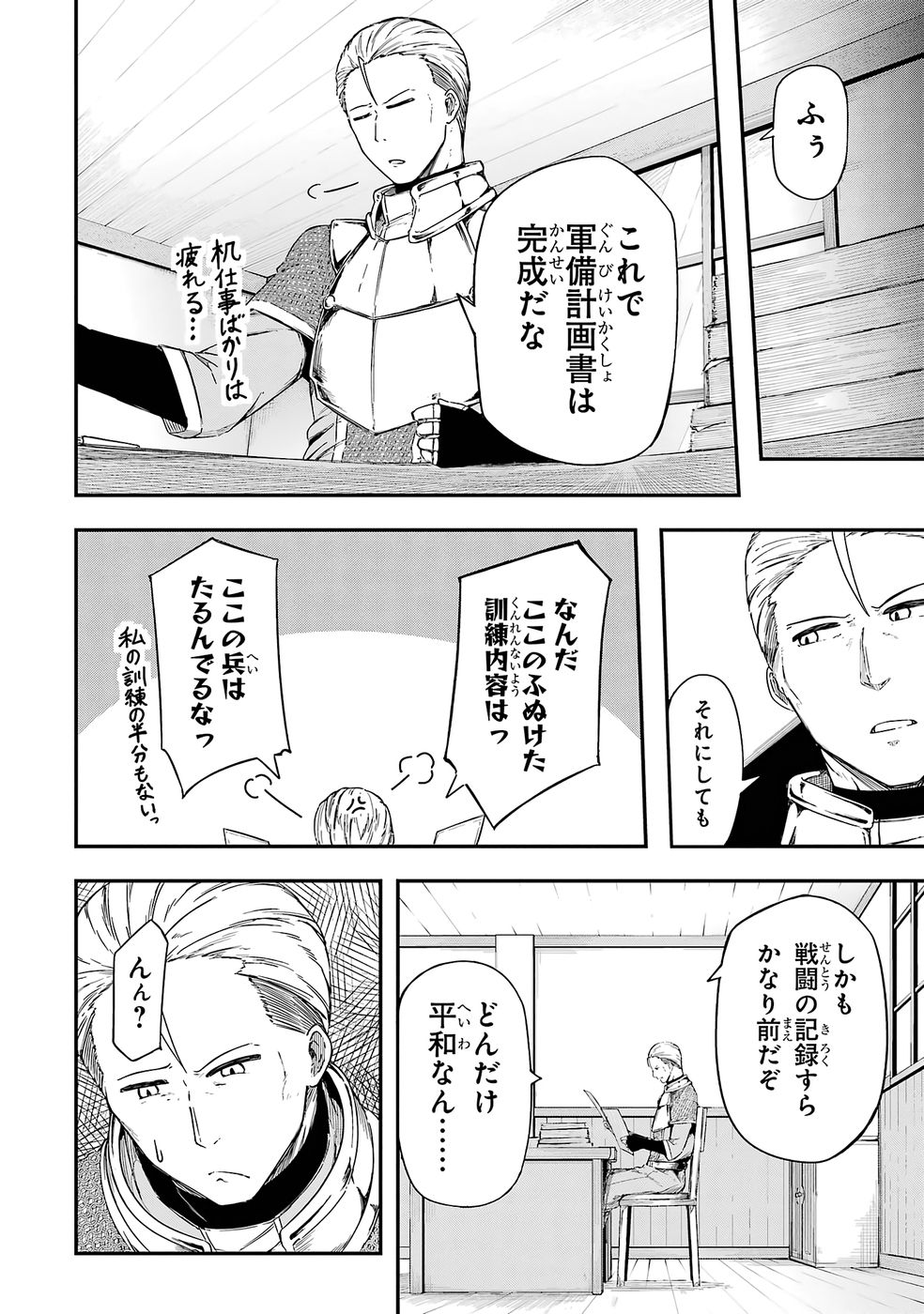Relay-sama no Monban Chapter 1 18ページ