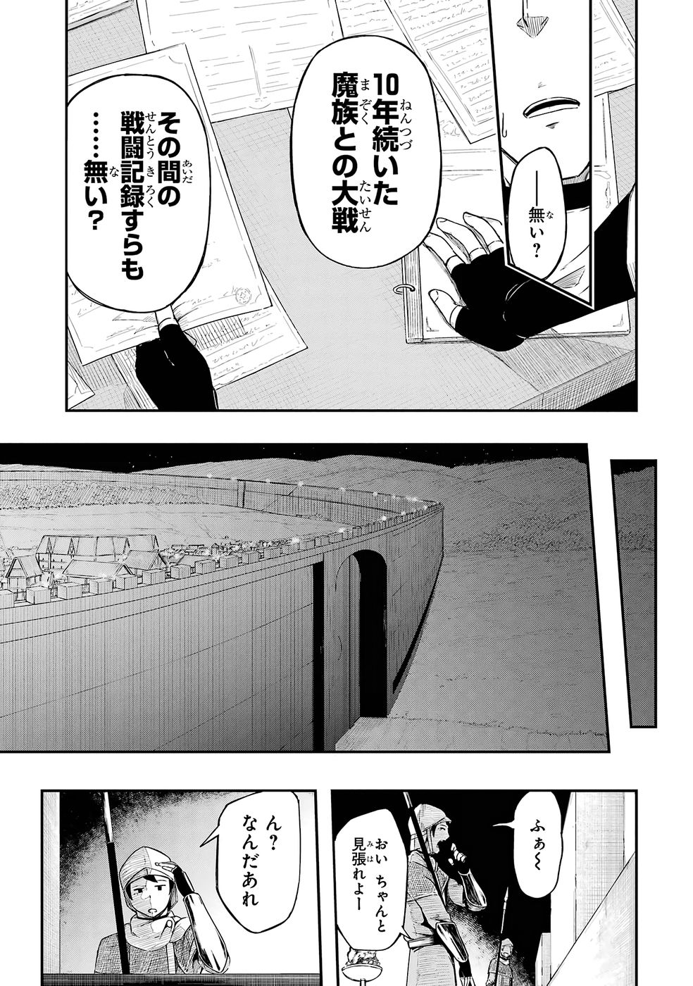 Relay-sama no Monban Chapter 1 19ページ