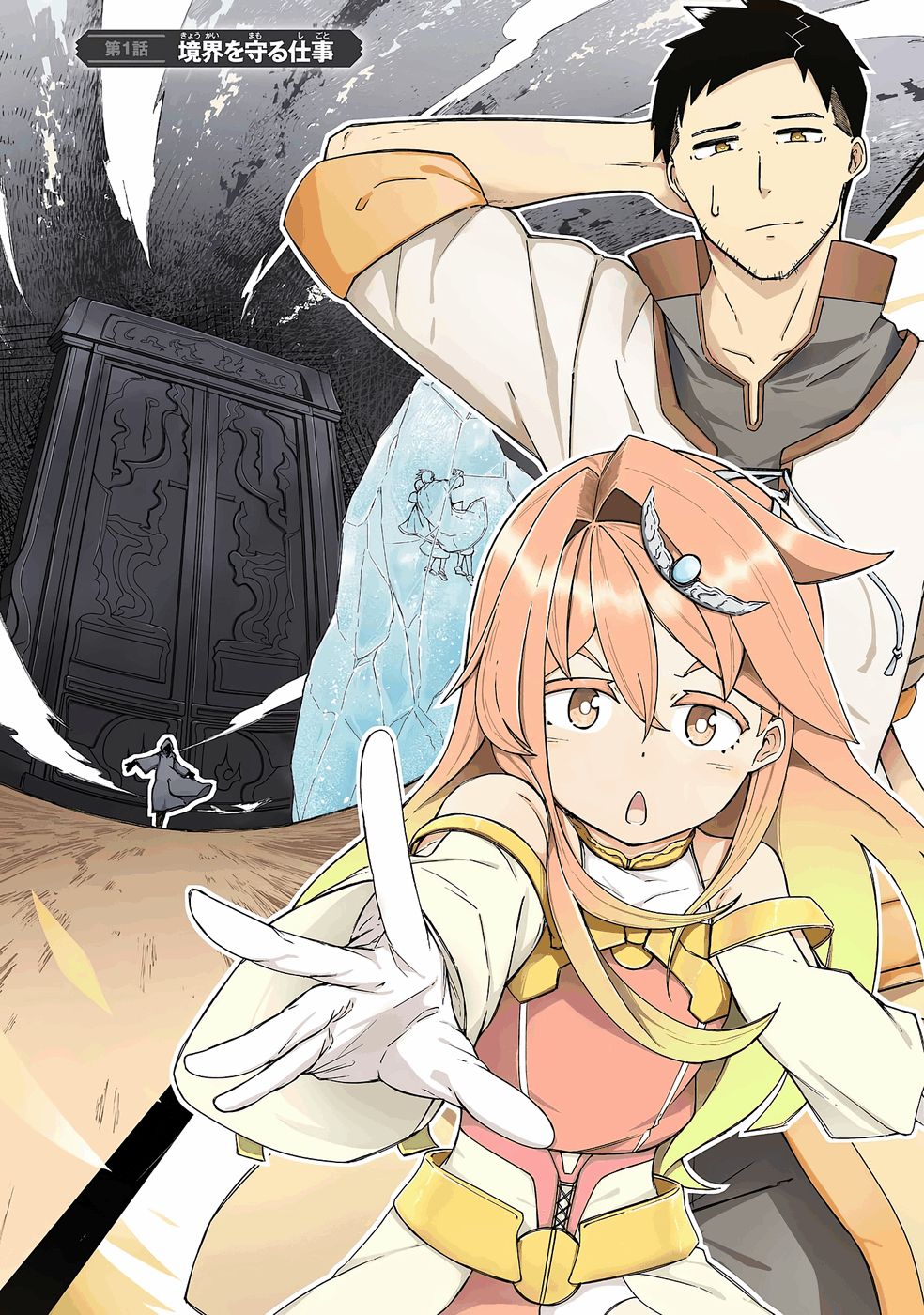 Relay-sama no Monban Chapter 1 3ページ
