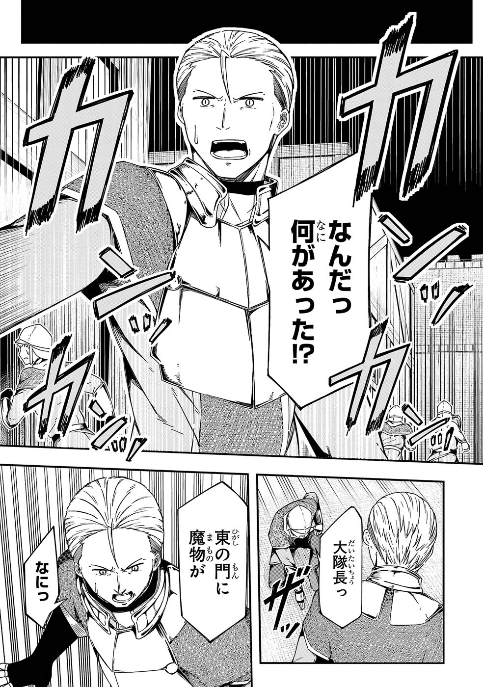 Relay-sama no Monban Chapter 1 21ページ