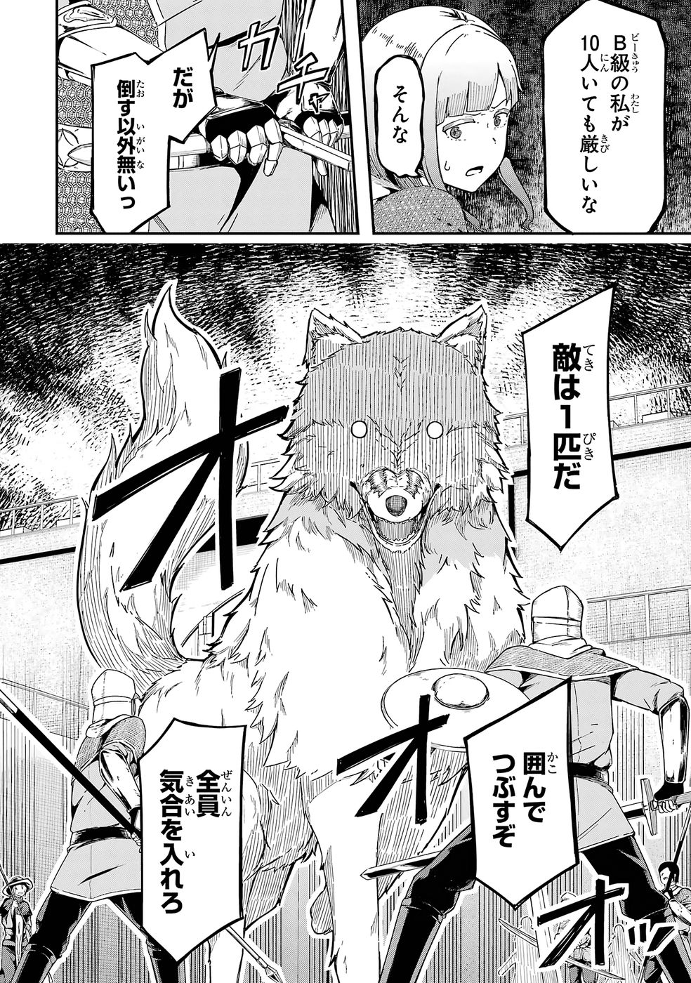 Relay-sama no Monban Chapter 1 24ページ