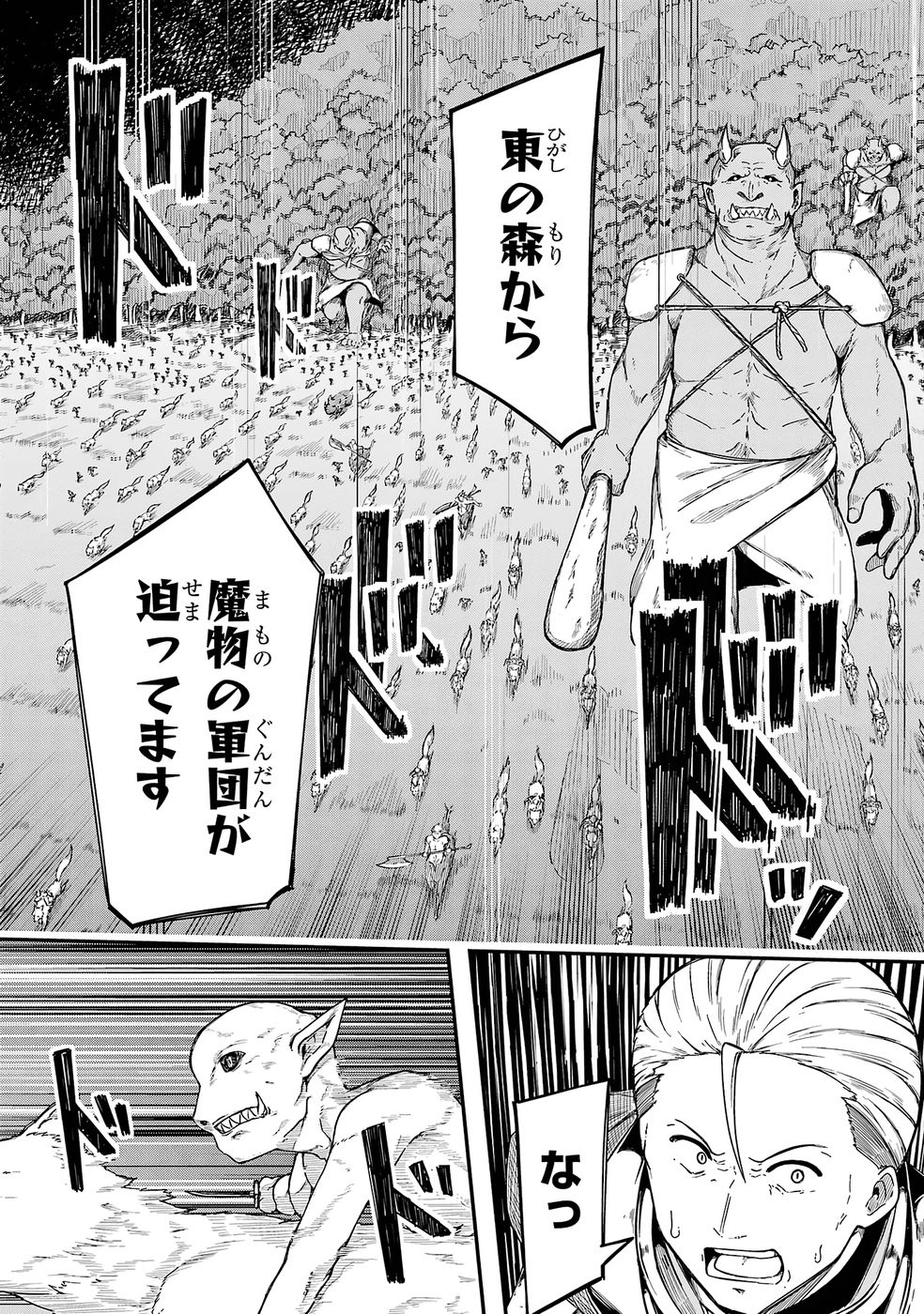 Relay-sama no Monban Chapter 1 26ページ