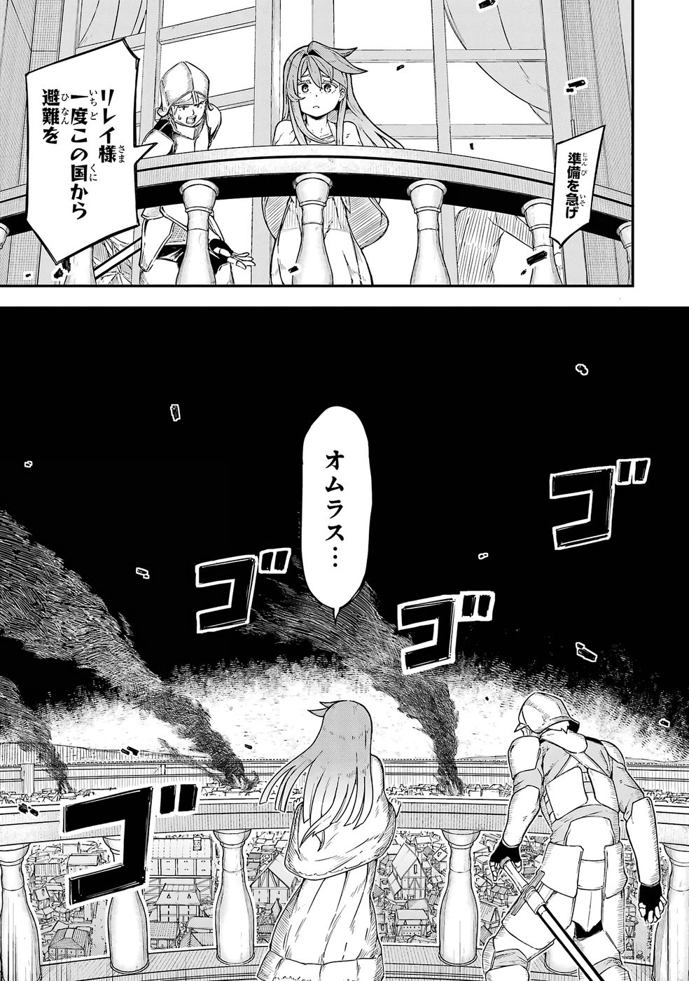 Relay-sama no Monban Chapter 1 29ページ