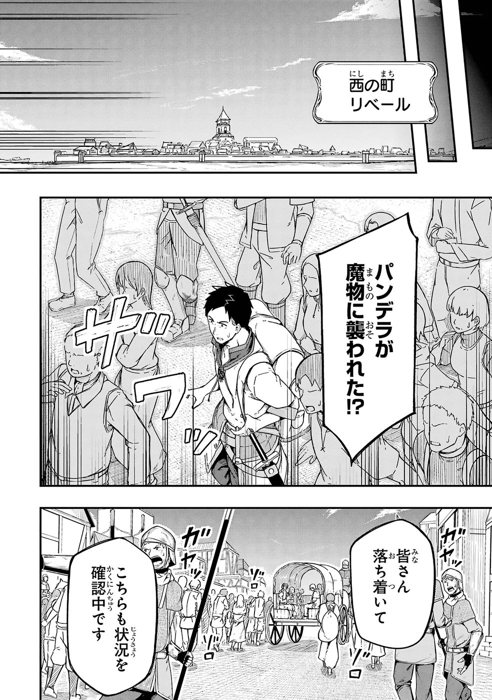 Relay-sama no Monban Chapter 1 30ページ