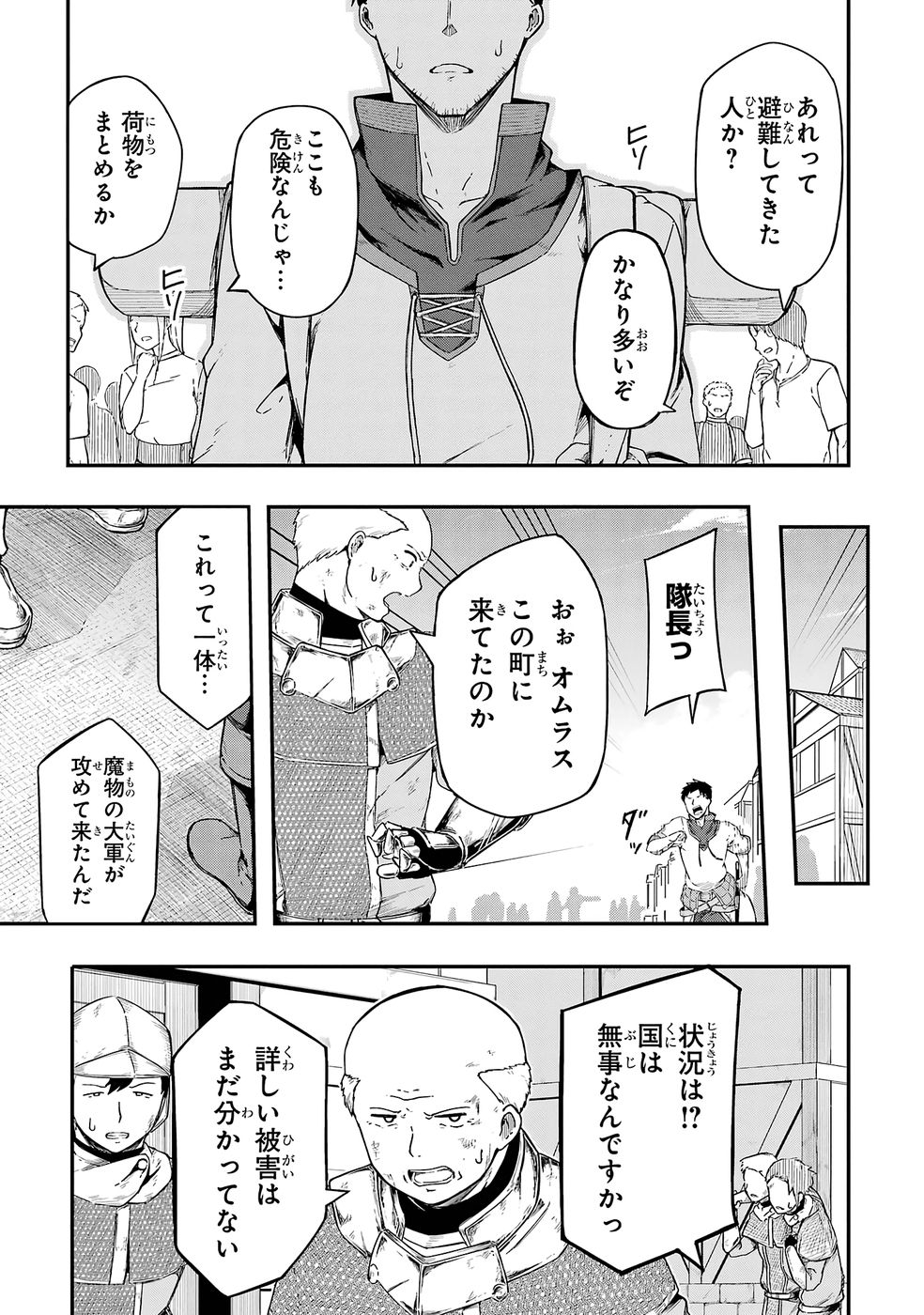 Relay-sama no Monban Chapter 1 31ページ