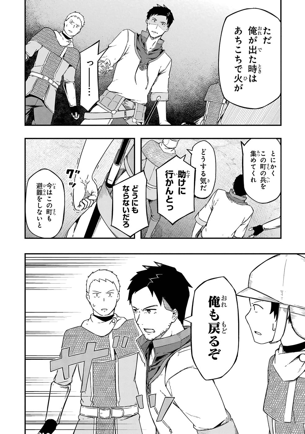 Relay-sama no Monban Chapter 1 32ページ