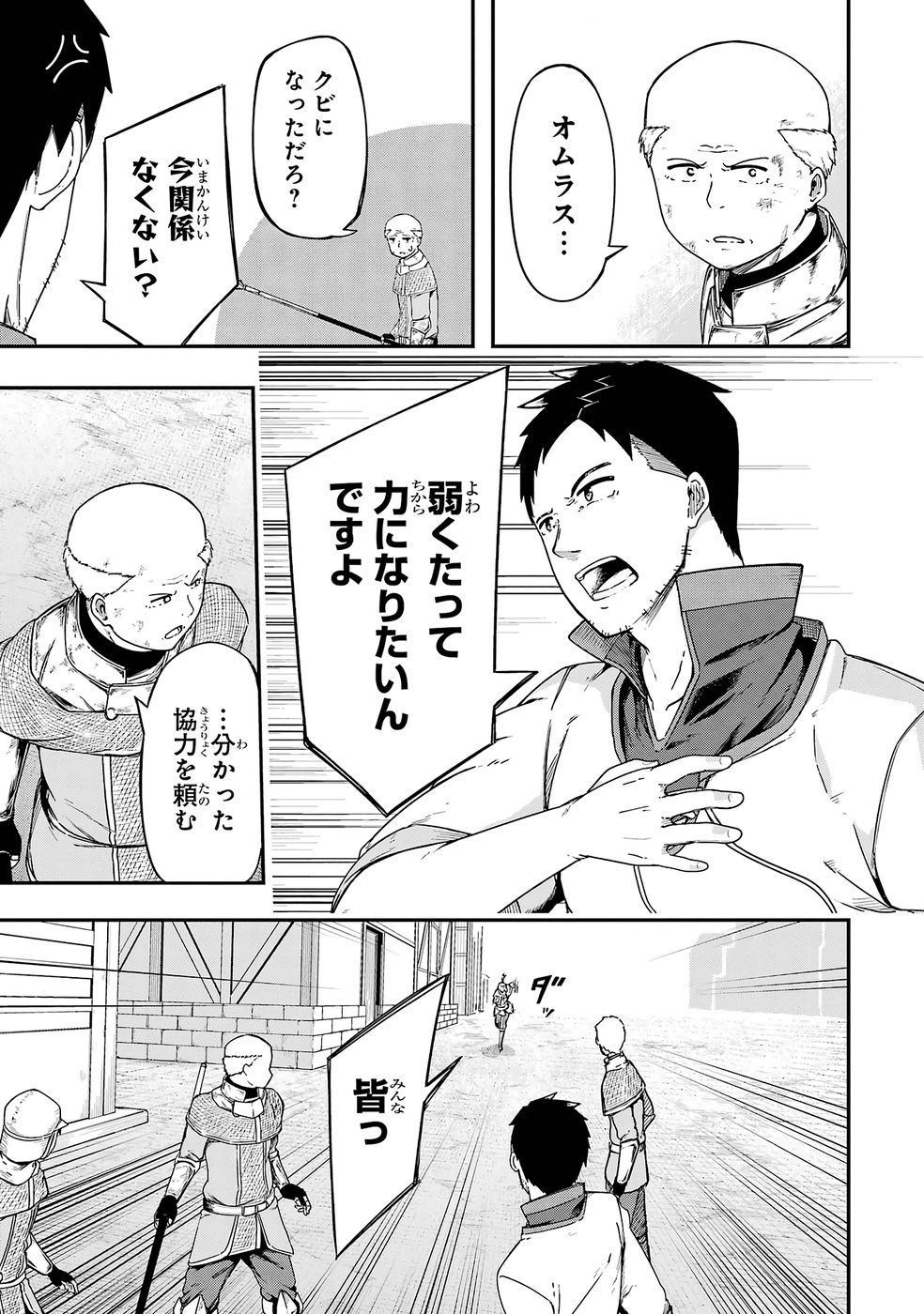 Relay-sama no Monban Chapter 1 33ページ