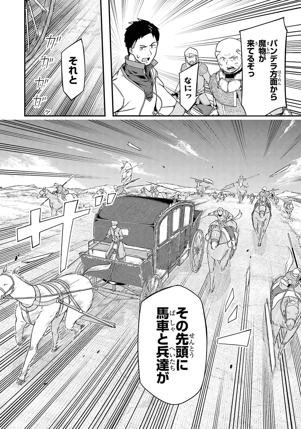 Relay-sama no Monban Chapter 1 34ページ