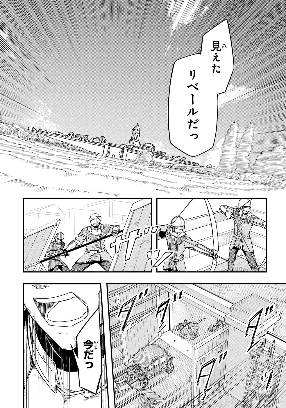 Relay-sama no Monban Chapter 1 36ページ