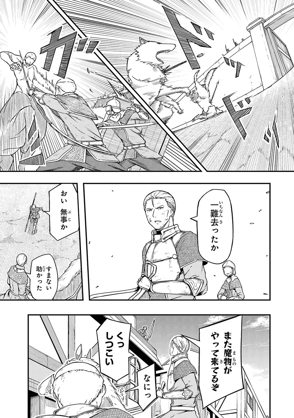 Relay-sama no Monban Chapter 1 37ページ