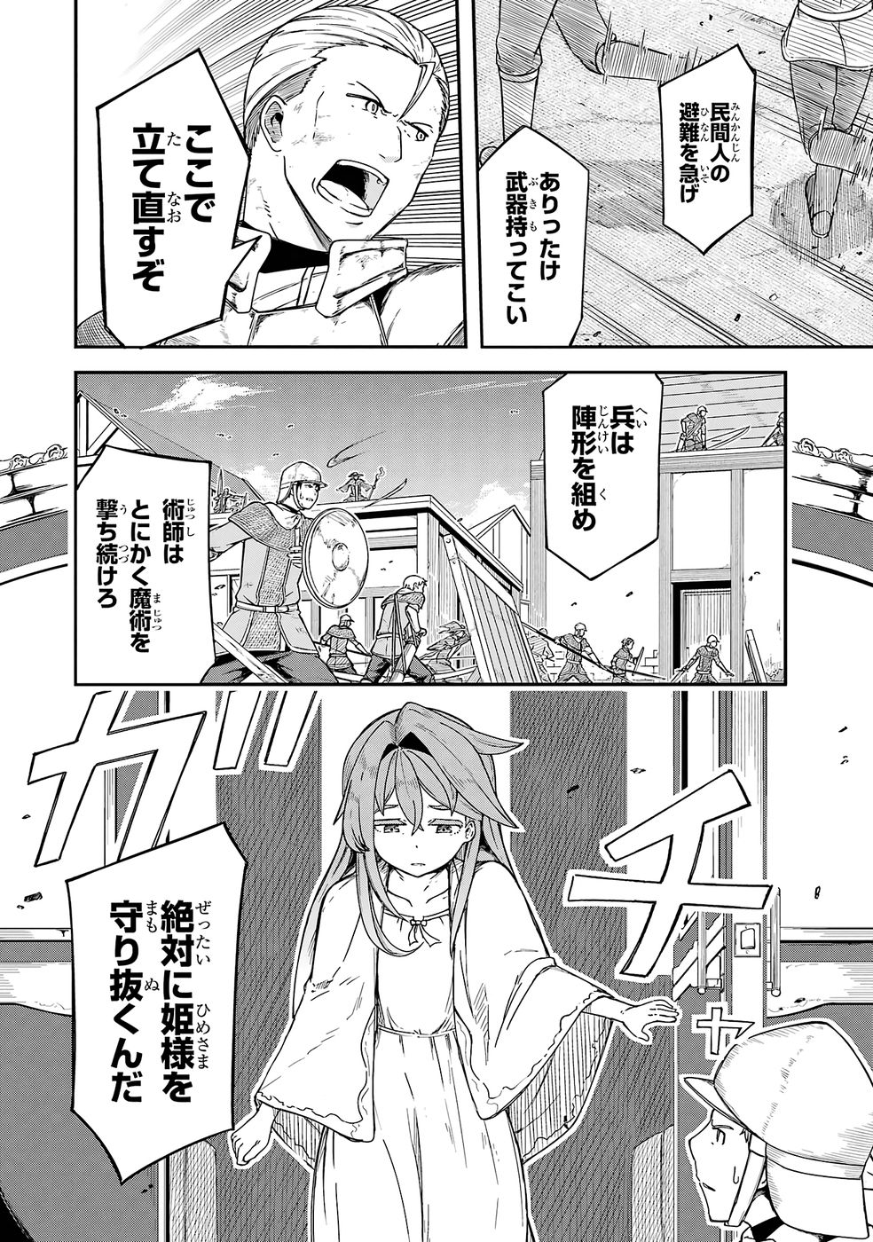 Relay-sama no Monban Chapter 1 38ページ