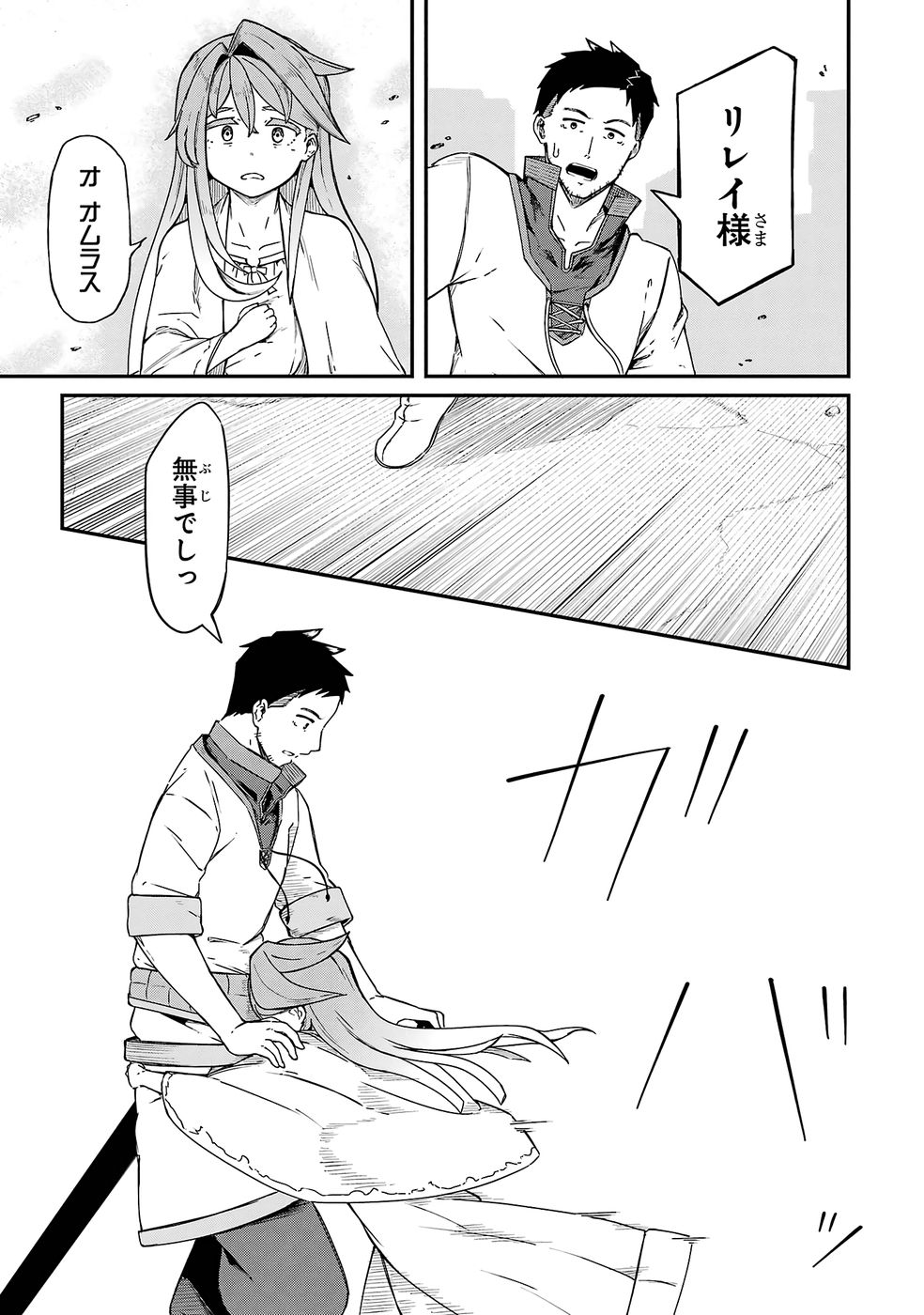 Relay-sama no Monban Chapter 1 39ページ
