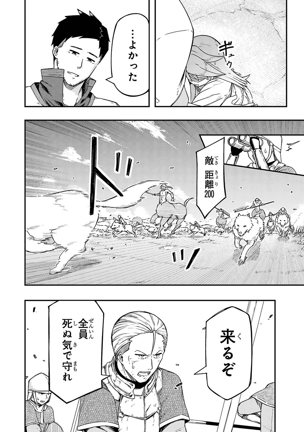 Relay-sama no Monban Chapter 1 40ページ