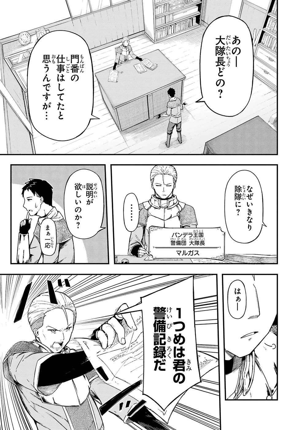 Relay-sama no Monban Chapter 1 5ページ