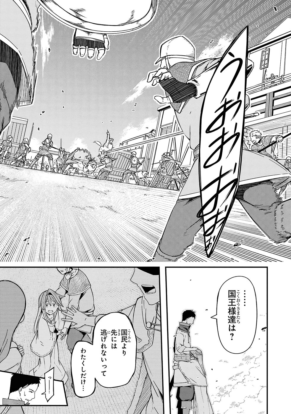 Relay-sama no Monban Chapter 1 41ページ