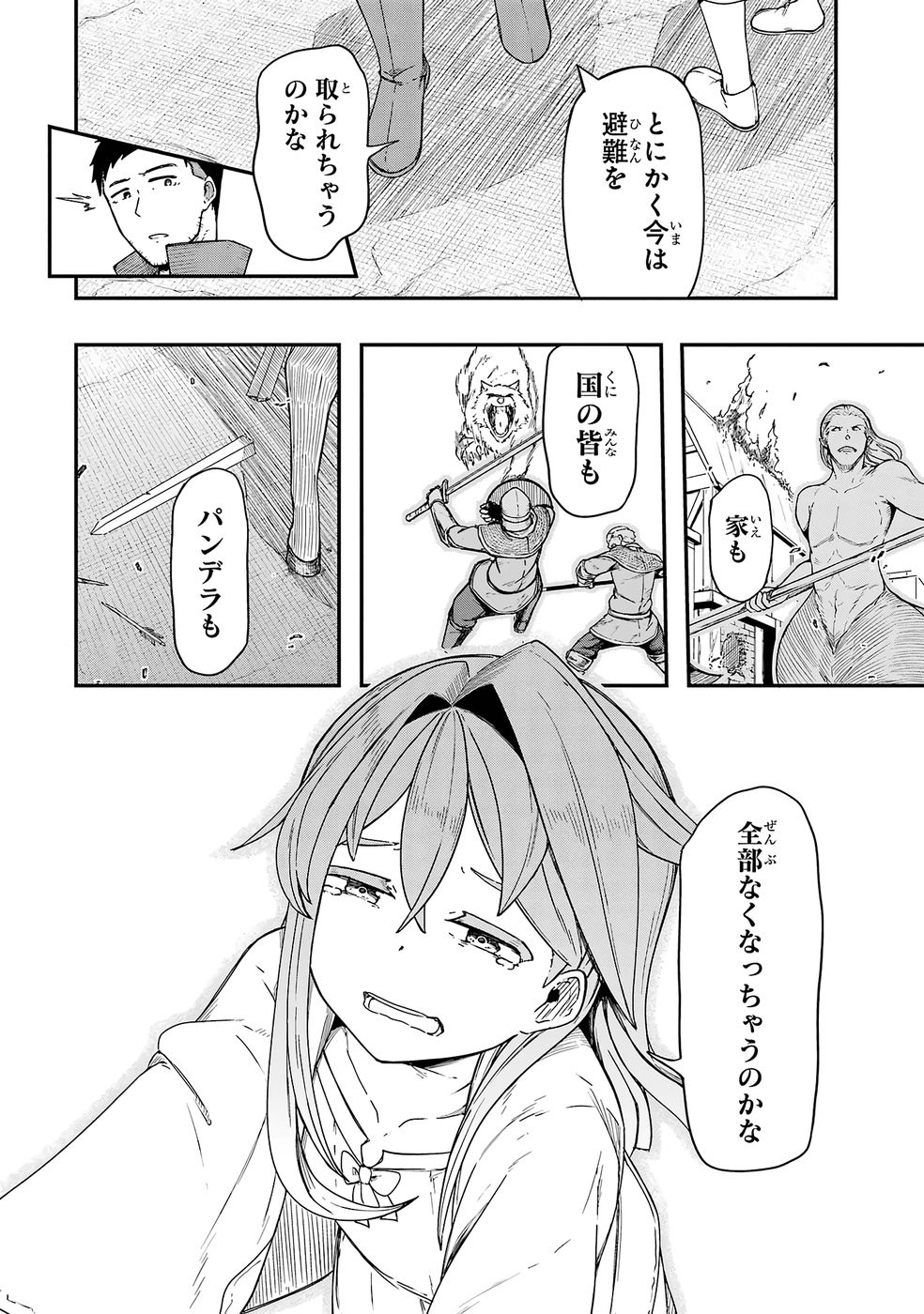 Relay-sama no Monban Chapter 1 42ページ