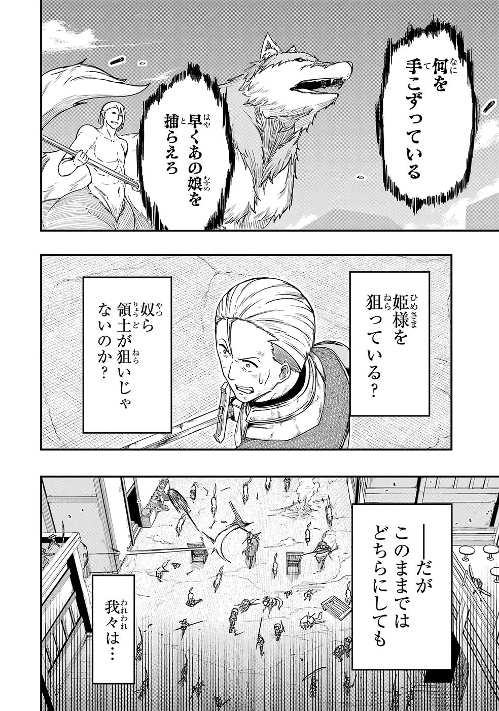 Relay-sama no Monban Chapter 1 44ページ