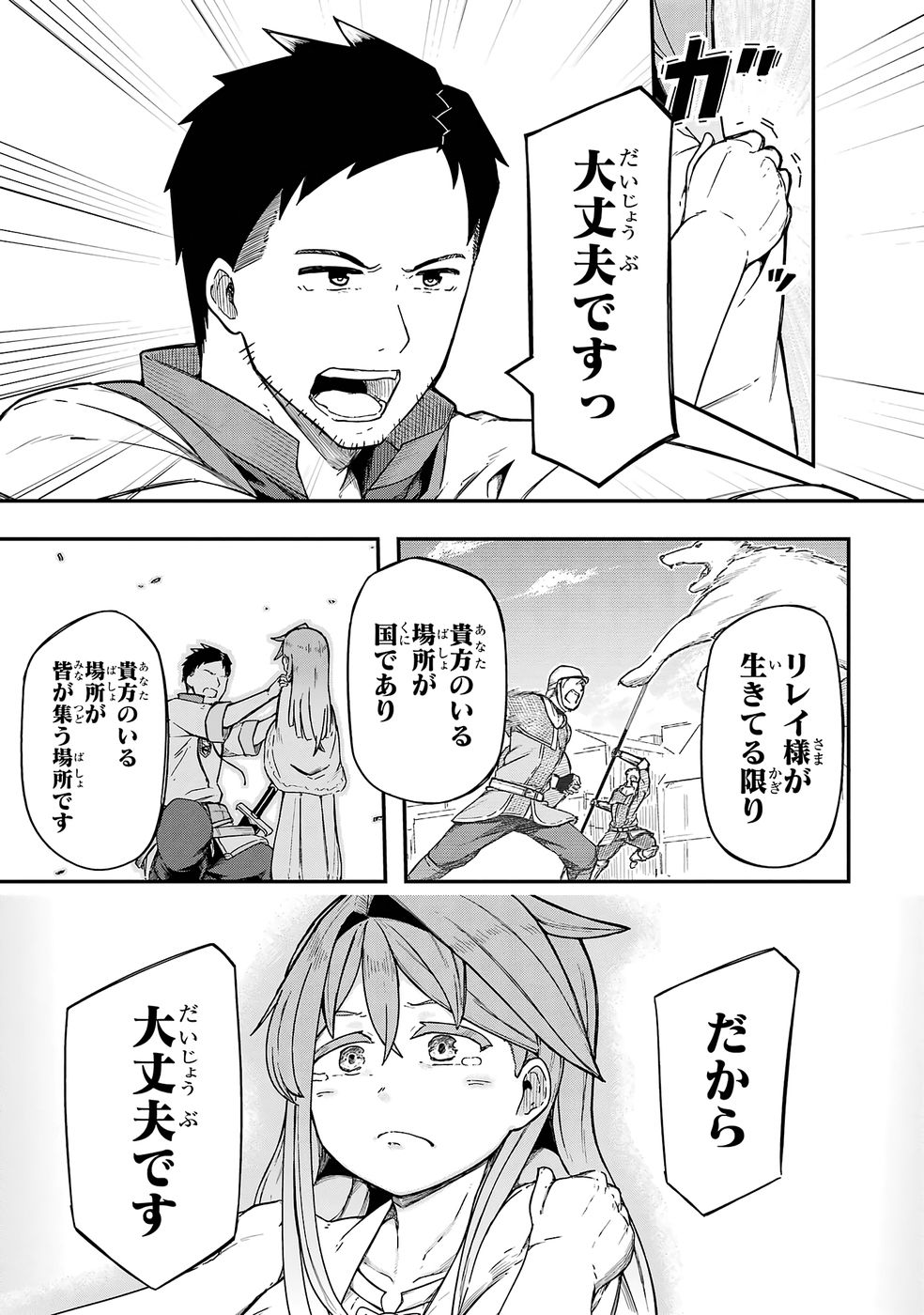 Relay-sama no Monban Chapter 1 45ページ