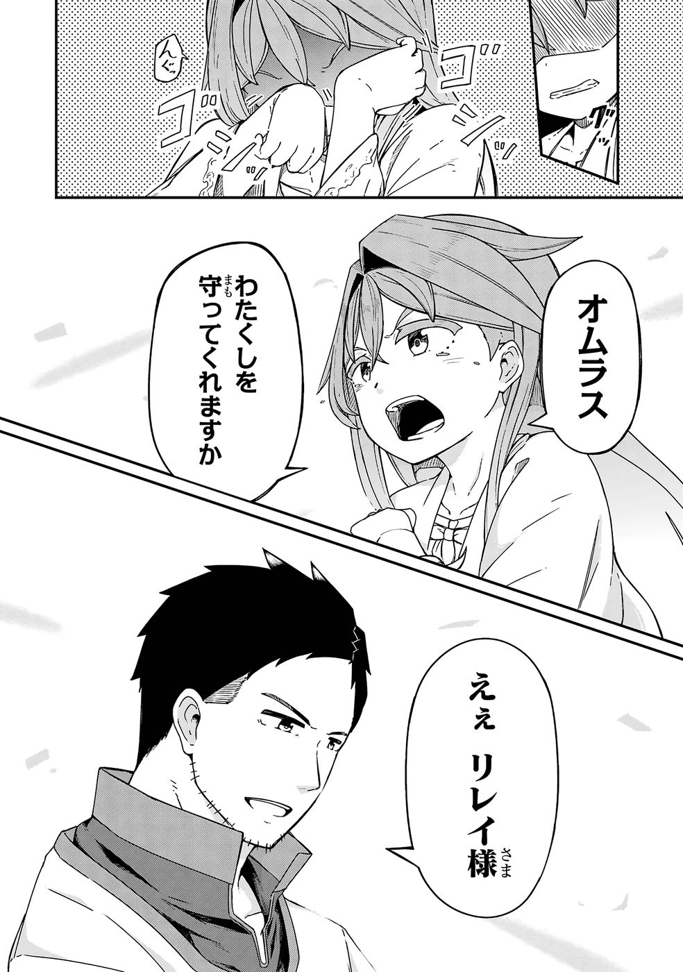 Relay-sama no Monban Chapter 1 46ページ