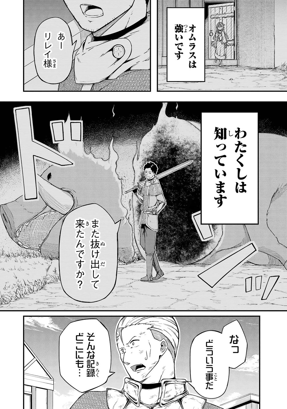 Relay-sama no Monban Chapter 1 50ページ