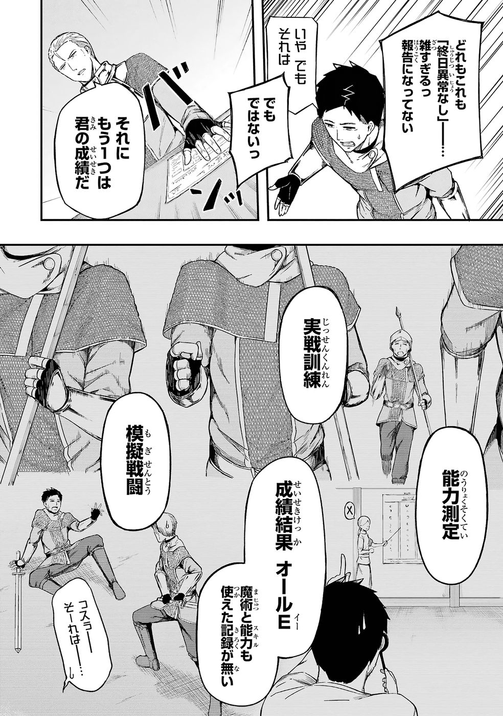 Relay-sama no Monban Chapter 1 6ページ