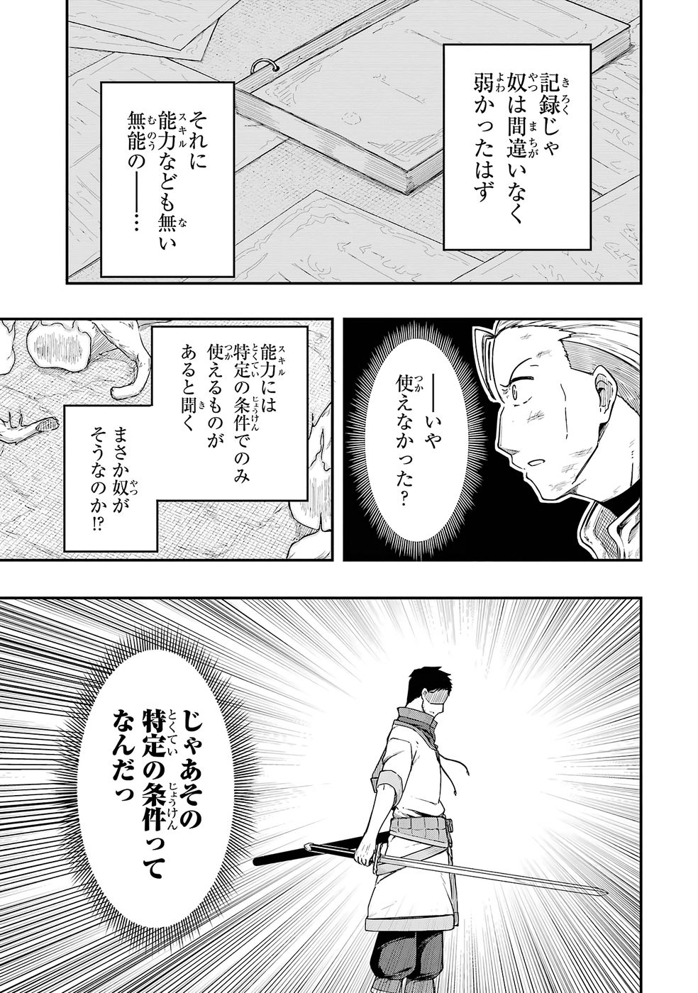 Relay-sama no Monban Chapter 1 51ページ