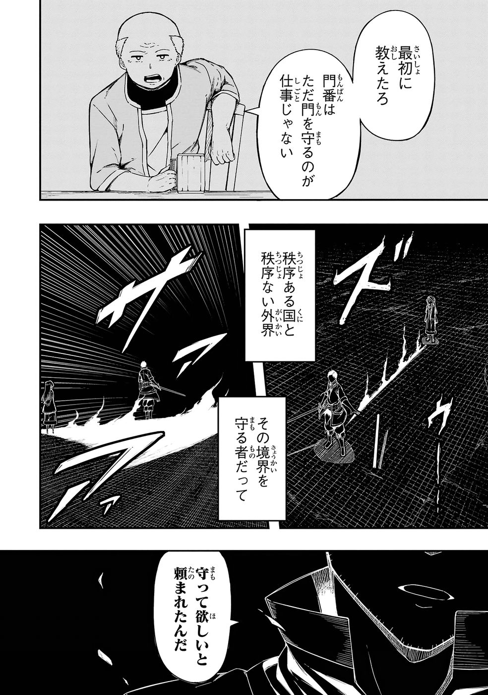 Relay-sama no Monban Chapter 1 52ページ